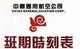 China General Aviation